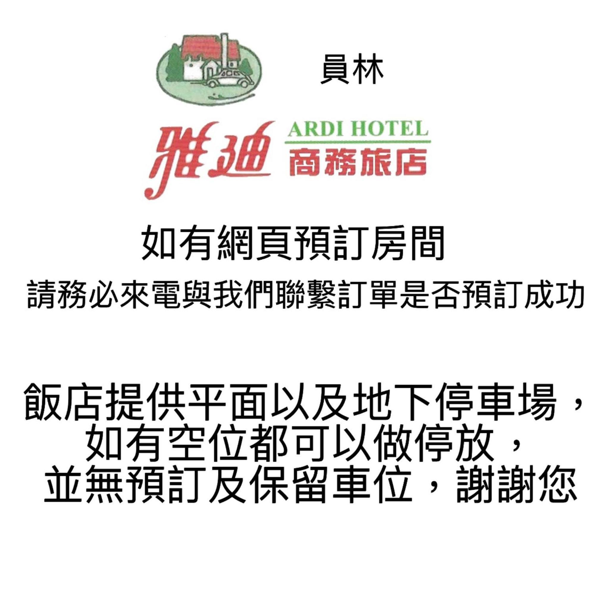Ardi Hotel Yuanlin Bagian luar foto
